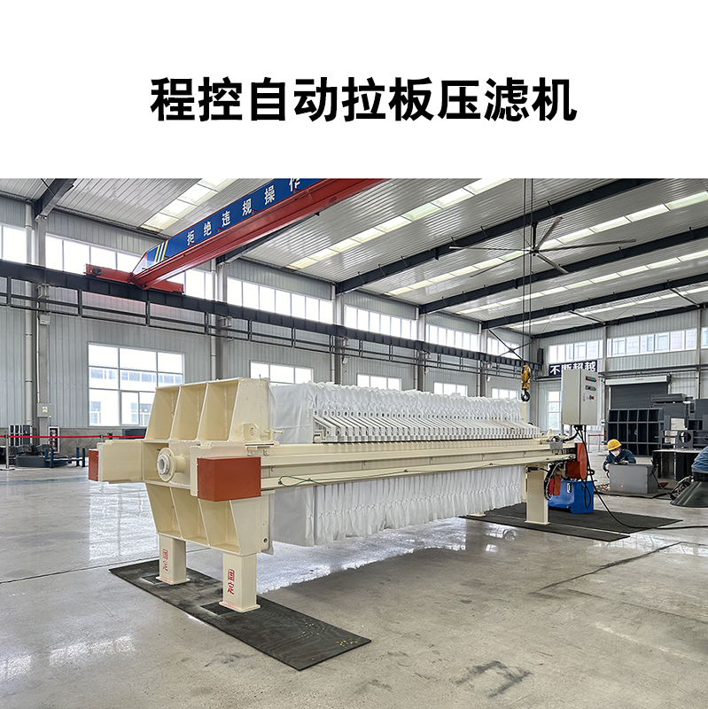 隔膜式板框壓濾機(jī)的優(yōu)點(diǎn)
