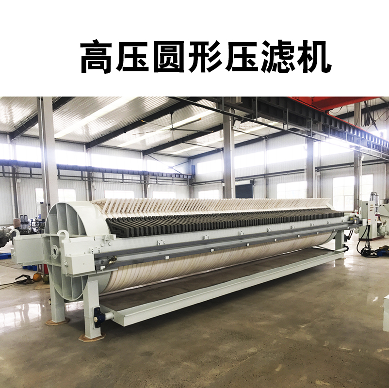 板框壓濾機開始時混濁