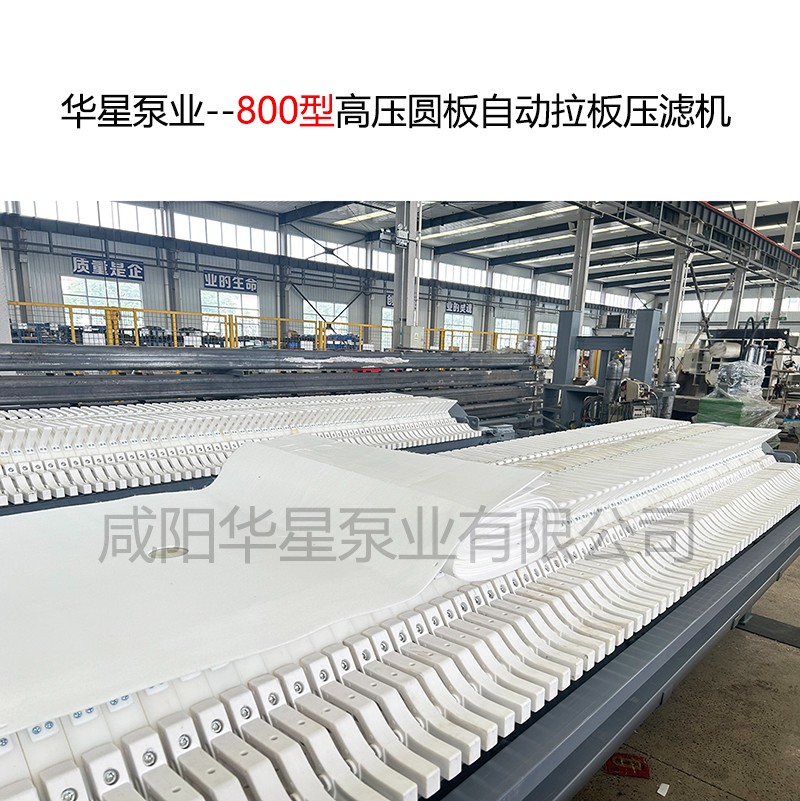 800型高壓圓板自動(dòng)拉板壓濾機(jī)-13 800型高壓圓板自動(dòng)拉板壓濾機(jī)-13