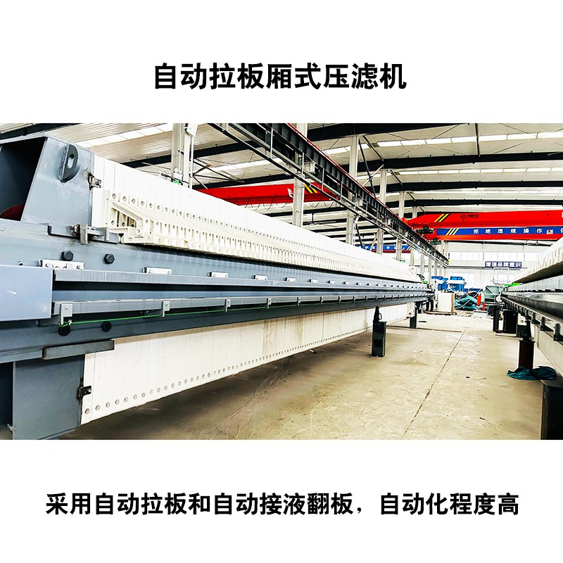 自動拉板廂式壓濾機4